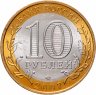 Купить 10 рублей 2007 СПМД "Республика Хакасия (Российская Федерация)", мешковая сохранность