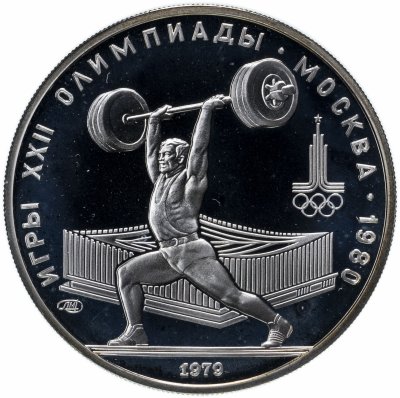 Купить 5 рублей 1979 ЛМД Proof "XXII летние Олимпийские игры 1980 в Москве: Штанга, тяжелая атлетика"