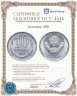 Купить 10 копеек 1958