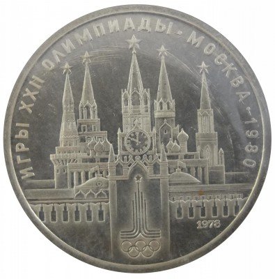 Купить 1 рубль 1978 "Московский Кремль"