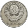 Купить 50 копеек 1982