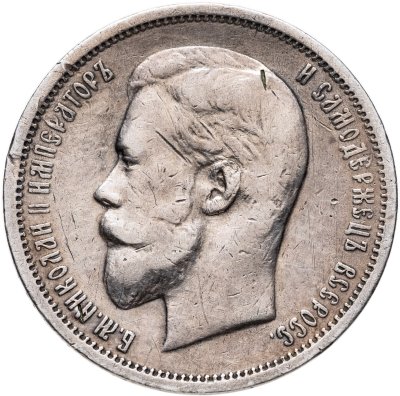 купить 50 копеек 1912 ЭБ