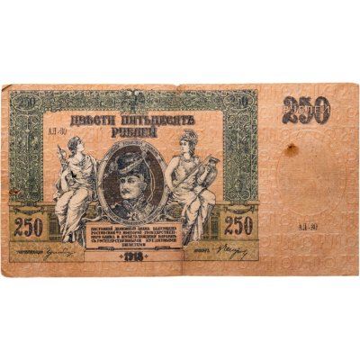 купить Гражданская война, г. Ростов-на-Дону. Разменный знак Ростовской конторы Государственного банка 250 рублей 1918 г. ("атаман Платов"), серия АЛ