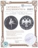 Купить 5 рублей 1994 ЛМД Proof "Русский балет - танцующая балерина"