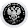 Купить 3 рубля 2024 СПМД Proof "Храм Вознесения Господня "Большое вознесение у Никитинских ворот"