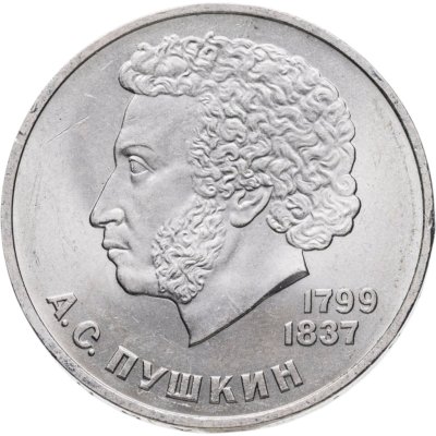 купить 1 рубль 1984 "185-летие со дня рождения А.С. Пушкина"