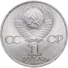 Купить 1 рубль 1984 "185-летие со дня рождения А.С. Пушкина"