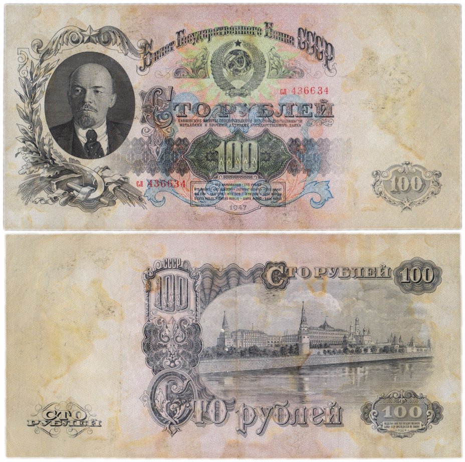 купить 100 рублей 1947 16 лент в гербе, шрифт "У", тип литер маленькая/маленькая, В47.100.4Б по Засько (заменная серия сл)