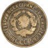 Купить 3 копейки 1932