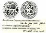 Купить Джанибек-Хан, Данг, чекан Сарай ал-Джедид 746г.х.