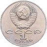 Купить 1 рубль 1987 "70 лет Великой Октябрьской революции"