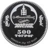 Купить Монголия 500 тугриков 2006 "Гобийский бурый медведь (Медведь пустыни Гоби)"