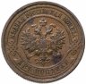 Купить 2 копейки 1911 СПБ