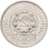 Купить 50 копеек 1921 АГ