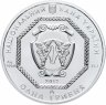 Купить Украина 1 гривна 2012 UNC "Архангел Архистратиг Михаил "