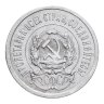 Купить 20 копеек 1923