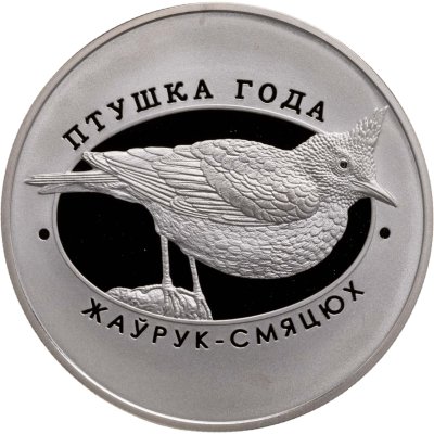 купить Беларусь 1 рубль 2017 "Птица года - Хохлатый жаворонок"