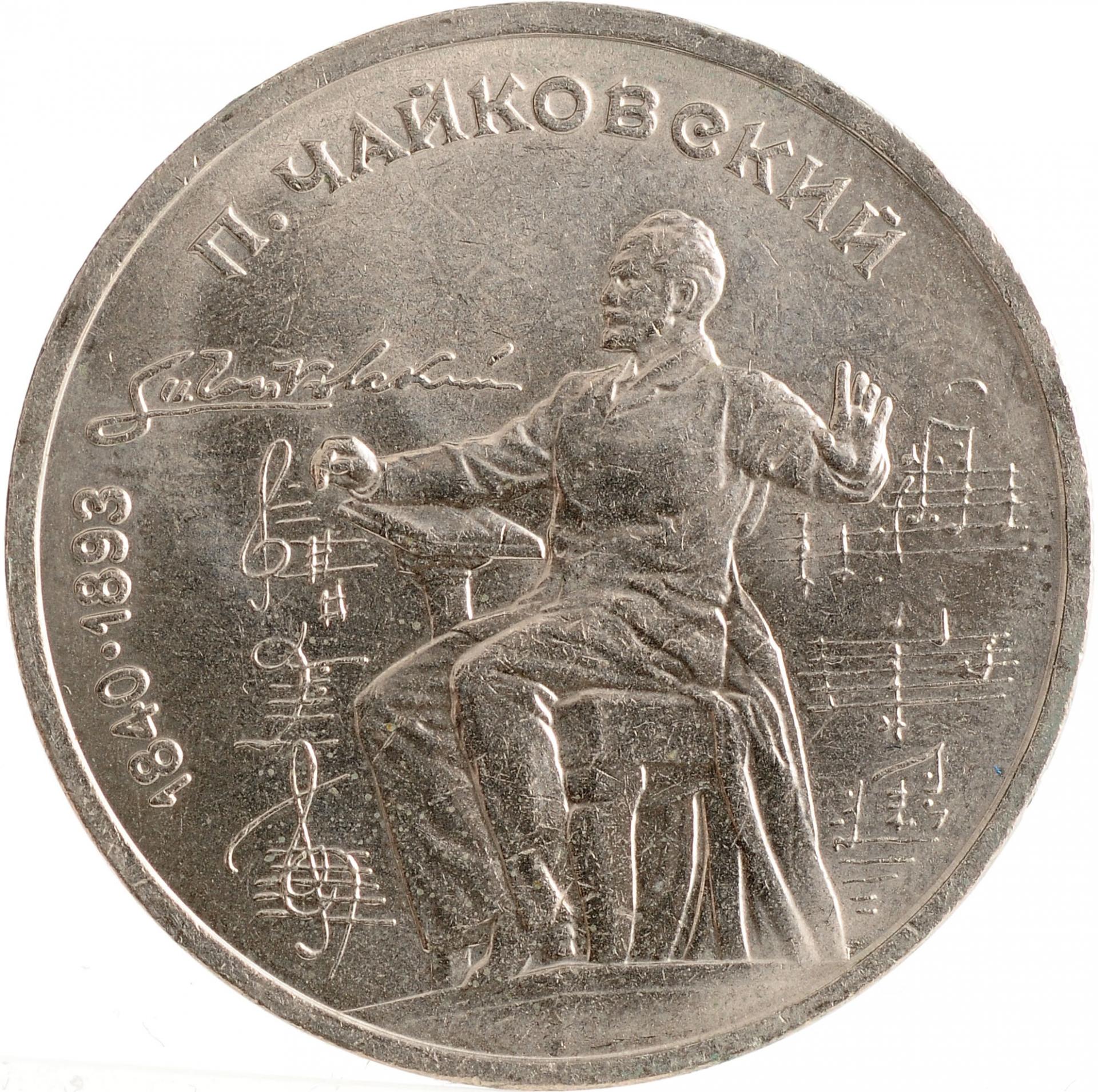 советский рубль 1990 год. монета 1 рубль ссср 1990. карла маркса 11 казань. монетка чайковский. монета украины 2 гривны 2013.