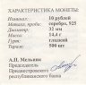 Купить Приднестровье 10 рублей 2008 "Осетр русский"