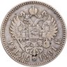 Купить 1 рубль 1891 (АГ) голова малая