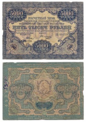 купить 5000 рублей 1919 серия АА, наркомфин Крестинский, кассир Овчинников, водяной знак "Широкие волны"