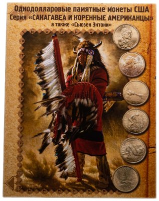 купить Альбом для памятных монет США номиналом 1 доллар серии Сакагавея
