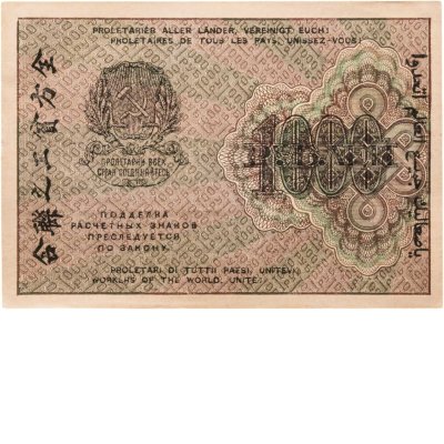 купить РСФСР 1000 рублей 1919 наркомфин Крестинский, кассир Гейльман, водяной знак "1000"