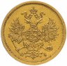 Купить 5 рублей 1870 СПБ-НІ, Биткин №18