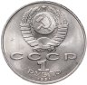 Купить 1 рубль 1991 "850-летие со дня рождения Низами Гянджеви"