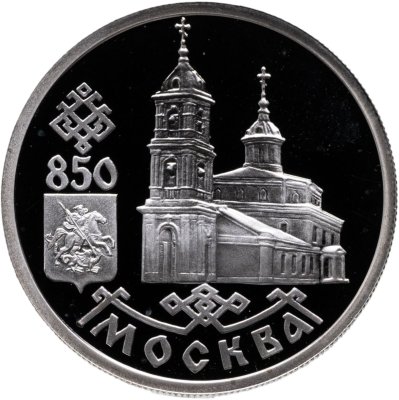 купить 1 рубль 1997 ЛМД Proof "850-летие основания Москвы - Собор Иконы Казанской Божьей Матери"