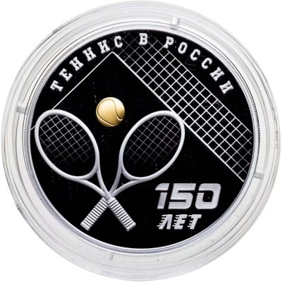 купить 3 рубля 2025 СПМД Proof "150-летие тенниса в России"