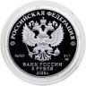 Купить 3 рубля 2025 СПМД Proof "150-летие тенниса в России"