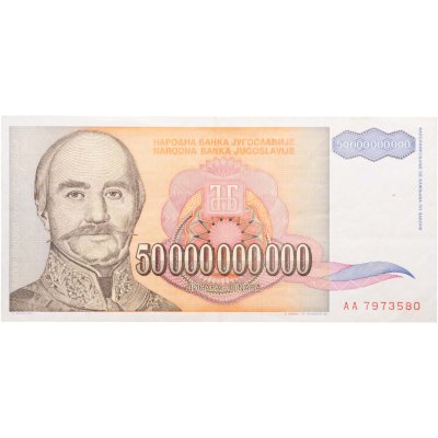 купить Югославия 50000000000 (50 миллиардов) динар 1993