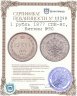 Купить 1 рубль 1877 СПБ-НІ, Биткин №90