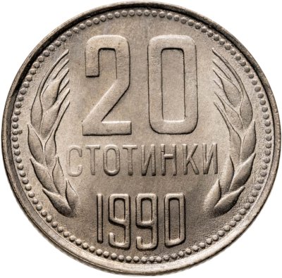 купить Болгария 20 стотинок 1990