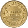 Купить Тувинская Народная Республика (Тува) 2 копейки 1934