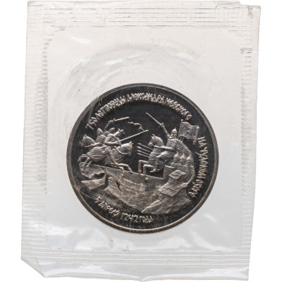 купить 3 рубля 1992 ЛМД Proof "750-летие Победы Александра Невского на Чудском озере" в банковской запайке