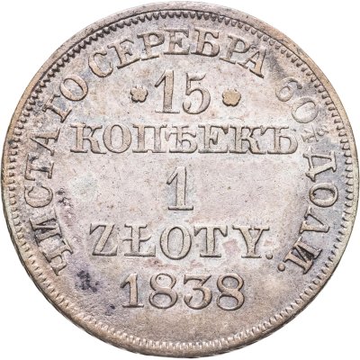 купить 15 копеек - 1 злотый 1838 MW русско-польские