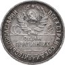 Купить Полтинник 1925 ПЛ