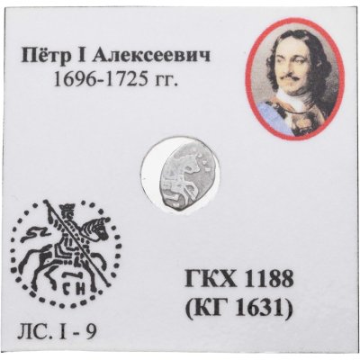 купить Копейка Петра I, Старый двор. Москва (СН)-1700г.