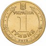 Купить Украина 1 гривна 2012 "Финальный турнир чемпионата Европы по футболу 2012 года"