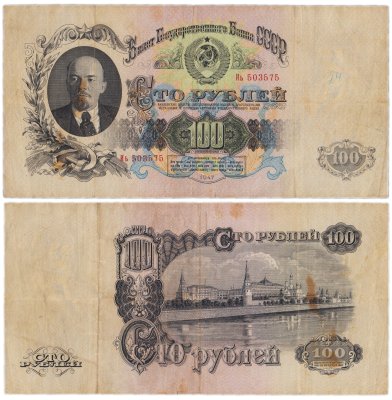 купить 100 рублей 1947 16 лент в гербе, тип литер Большая/маленькая