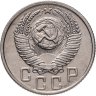 Купить 15 копеек 1953