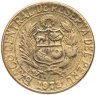 Купить Перу 5 сентаво (centavos) 1973