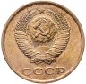 Купить 3 копейки 1984 (штемпельный блеск)
