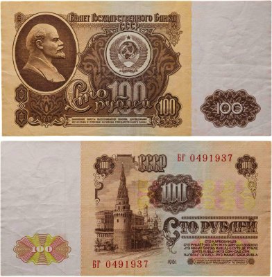 купить 100 рублей 1961