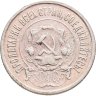 Купить 20 копеек 1921