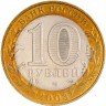 Купить 10 рублей 2003 СПМД "Псков (древние города)" (мешковая)