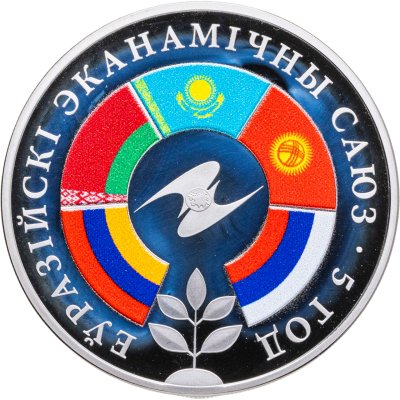купить Беларусь 1 рубль 2019 "5 лет Евразийскому экономическому союзу"