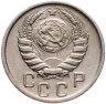 Купить 15 копеек 1946